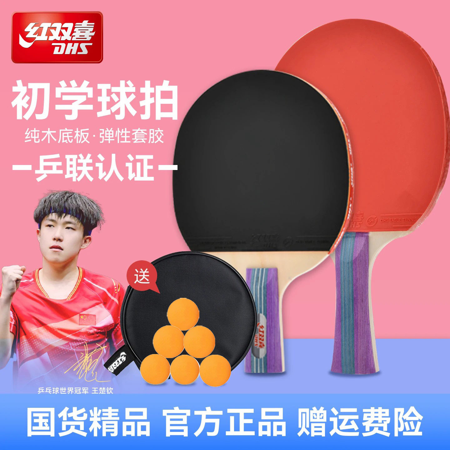 红双喜乒乓球拍新手儿童初学者