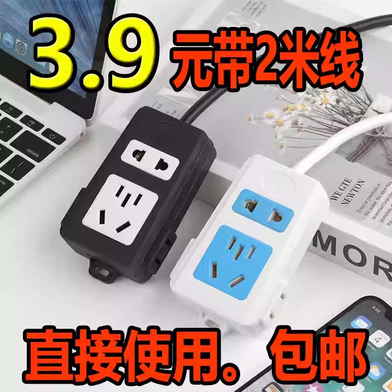 创意迷你家用小排插带线电车充电创意电源加长线电插板纯铜线插座