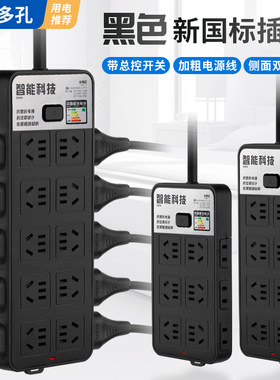 节能省电神器家用排插办公牛纯铜