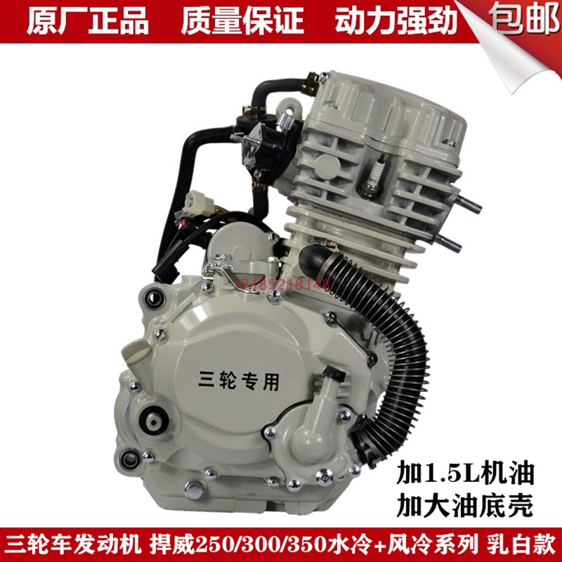 三轮车摩托车发动机150风冷175 200 250 300 350水冷发动机头全新