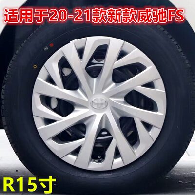 FS新款- 款适用盖车轮威驰威驰2015寸轮毂21装饰盖轮胎盖R15盖