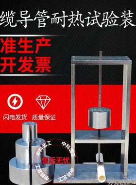 GBT20041电缆导管耐热试验装置 金属导管用耐热试验装置 耐热装置