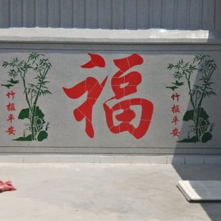 迎门墙福字竹报平安中式院子照壁镂空喷漆模板真石漆镂板外墙图案