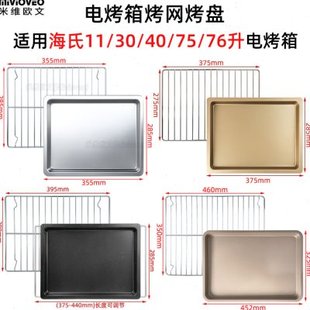 75L升电烤箱C40 40L i7不沾烤盘C76烤网架 32L 烧烤盘适用海氏11L
