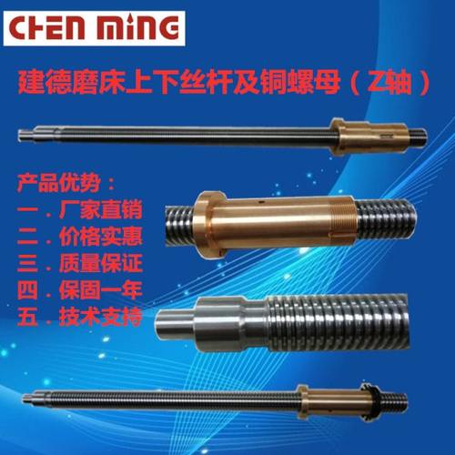 建德类250/1020/818/200磨床上下(Z轴)丝杆(638.5MM)建德磨床专用