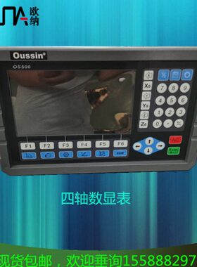 OUSSIN欧信OS500四轴电源供电显示器位移传感器光栅尺数显表