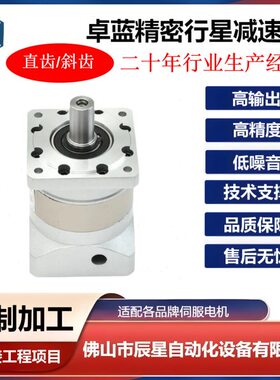 卓蓝行星速机PLF160-L1-8-S2-P2转速直角行星速机齿轮箱