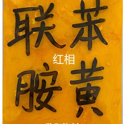 1138联苯胺黄G颜料塑胶着色剂油漆油墨涂料染色拉丝黄粉新货样品