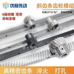 现货3模研磨6级精度斜齿轮齿条 机器人地轨桁架机械手第七轴