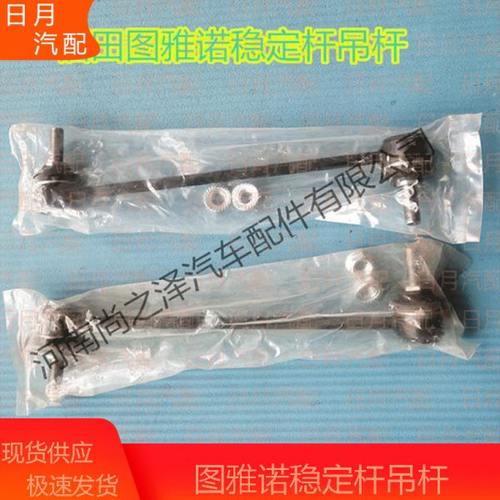 福田图雅诺汽车配件稳定杆吊杆前稳定杆连接杆后平衡杆球头包邮