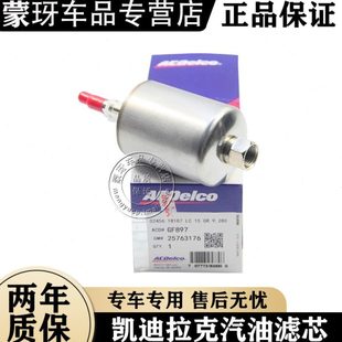 XT4 XT5 SRX汽油滤芯 CT5 汽油格 CTS CT6 XTS 凯迪拉克CT4 XT6