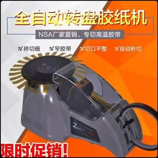 胶纸机转盘胶纸切割器 10圆盘式 圆盘机 870胶带切割机 ZCUT