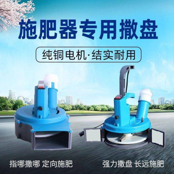 电动施器通用施头手提式撒料盘撒化机配件全自动撒料头其它,农机/农具/农膜,施肥机械,淘宝优惠券,粉丝福利购,淘宝优惠卷