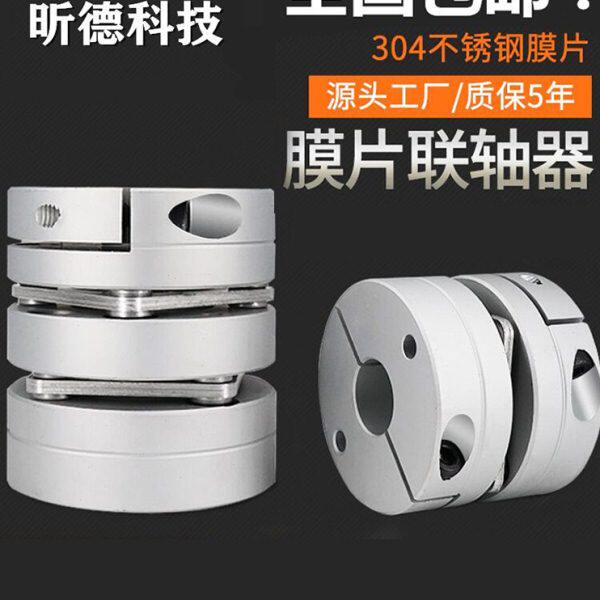膜片联轴器 铝合金弹性单双膜片叠片伺服电机丝杆杠LK5夹紧连轴节