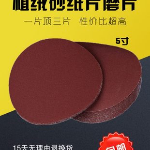 鸥美5寸圆盘125MM植绒砂纸片砂纸植绒砂纸自粘式 砂盘拉绒片背绒片