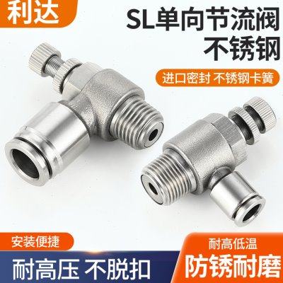 304不锈钢SL气缸调节气阀快拧节流阀SL气管单向阀可调管接头