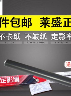 莱盛 适用利盟MX710 711 810 811 812 MS810 811 812定影膜加热膜