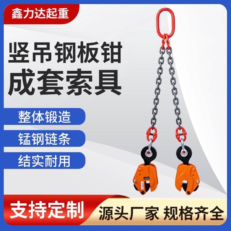 kt起重钢板竖i吊固定钳夹子索具组合垂直吊具铁板吊钩夹具