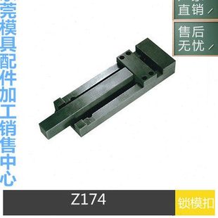 117 90锁模扣扣鸡扣机扣基拉钩 模具开闭器HASCO标准Z174