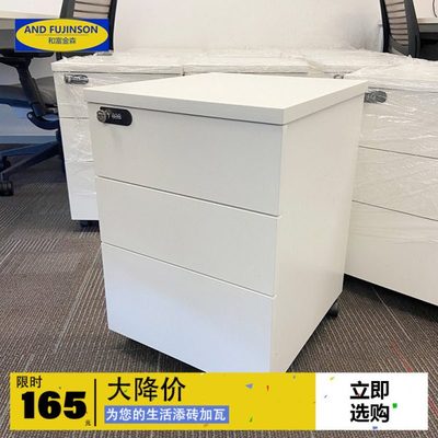 和富金森现代简约办公桌下推柜移动白色三抽密码锁储物收纳活动柜