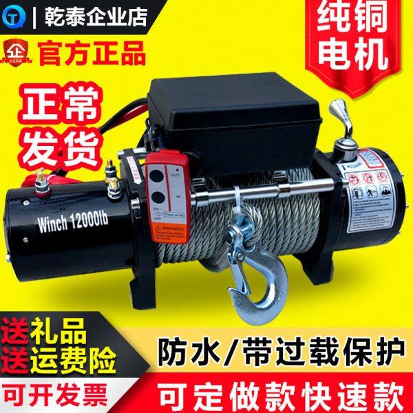 电动绞盘12v24伏越野车自救汽车绞盘机车载小吊机电动葫芦卷扬机