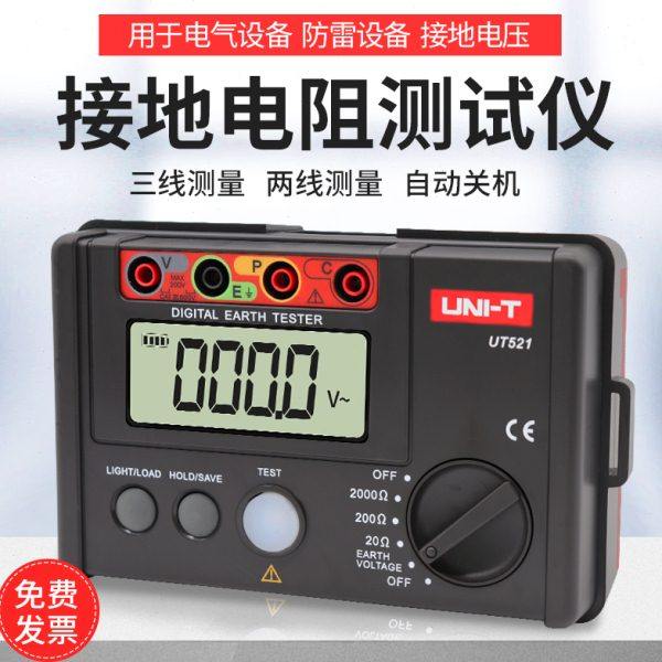 优利德UT521/UT522数显接地电阻测试仪高精度接地摇表防雷测试表
