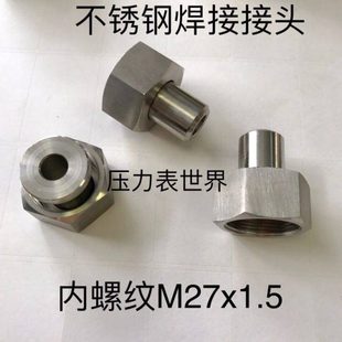 材质304不锈钢 M27x1.5 1.5 内丝m27 25mpa 不锈钢内螺纹焊接接头