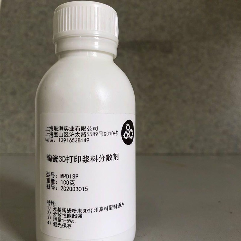 陶瓷3D打印配料用高性能分散Q剂分散性能超强