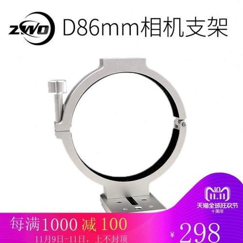 ASI冷冻相机支架 86mm直径