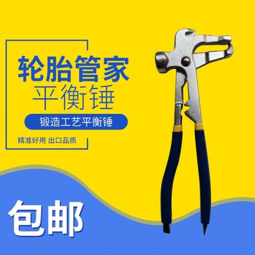 蓝点平衡钳子敲夹平衡机配件轮胎动平衡仪铅块锤子实耐宝平衡锤
