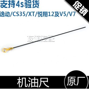 适配长安致尚XT逸动CS35悦翔12款 478发动机油位计机油尺 V5V7凌轩