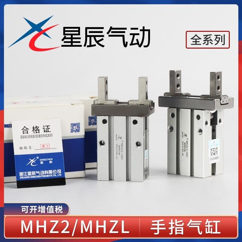 星辰F气动指气缸MHZ2-6/手10/16/20/25/32/40D/SN平行气夹Y爪ZL2H
