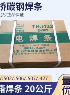 天津大桥电焊条J422J502J506J507J427抗裂碳钢E4303焊条2.5/3.2