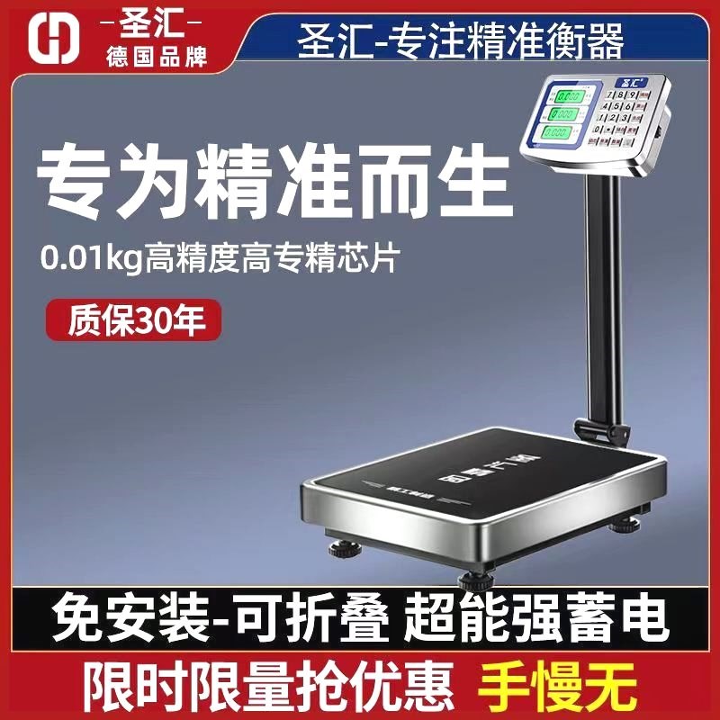 圣汇电子a秤做生意商用300公斤台秤100150公斤精准称重工业用磅秤