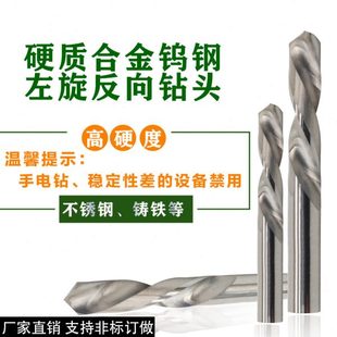 7.9 9mm钨钢反向麻花钻头 7.8 整体硬质合金左钻左旋反钻7.7