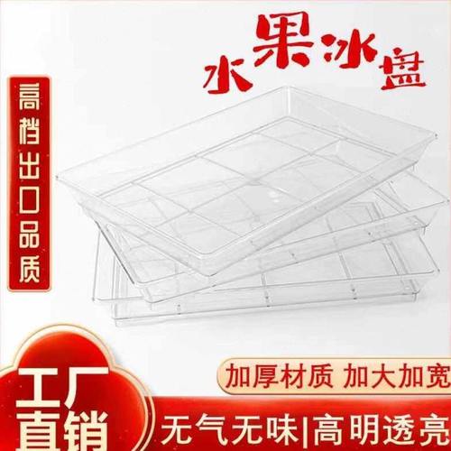 超市冰鲜盘荔枝加厚塑料冰盘长方形收纳盒冰藏盒透明陈列保鲜果盘