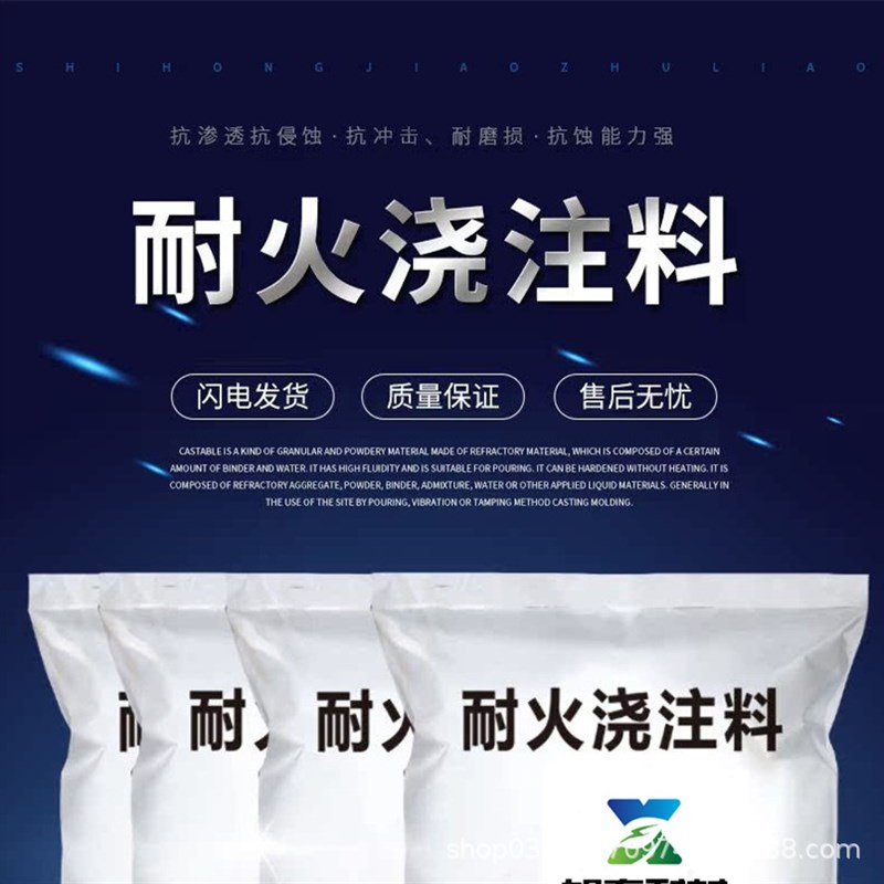 耐火浇注料 耐磨耐侵蚀耐冲刷B 刚玉莫来石材质 碳化硅抗结皮