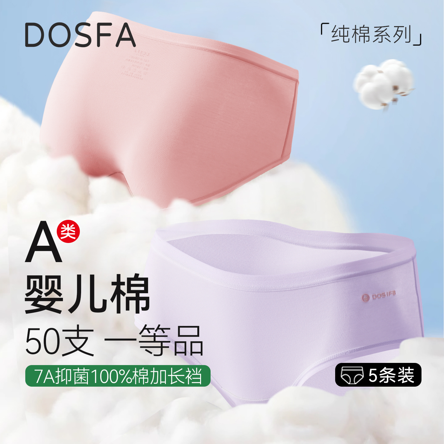 DOSFA【原创】内裤女纯棉A类全棉7A抑菌加长裆2025新款中腰三角裤
