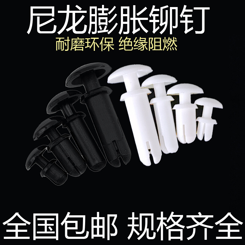 尼龙铆钉塑料铆钉R型按压式 PC板铆钉塑胶卡扣塑料子母铆钉R3R4R5