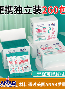 网红米特医生湿厕纸独立包装便携小包男女士专用私处可冲马桶便携