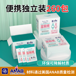 网红米特医生湿厕纸独立包装便携小包男女士专用私处可冲马桶便携