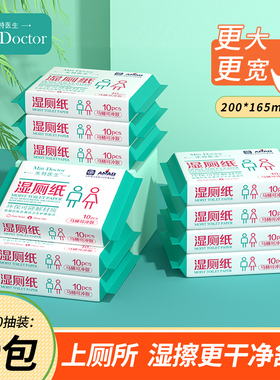 米特医生湿厕纸小包便携厕所女士男士儿童湿厕纸巾擦屁屁厕所专用