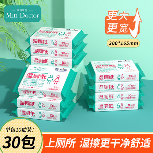 网红款！米特医生湿厕纸300片！