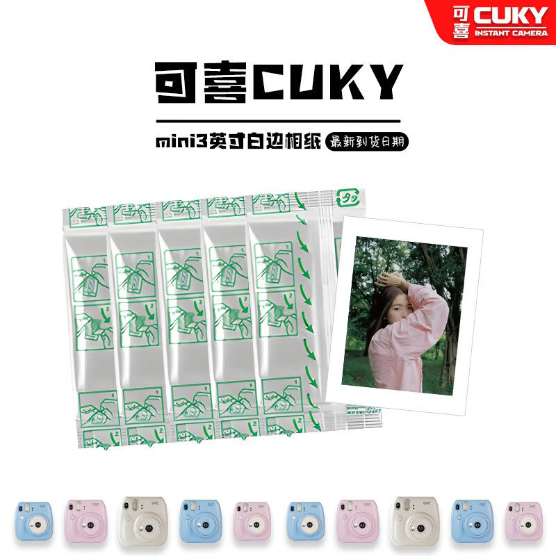 CUKY可喜拍立得相机可直接打印出彩色照片女生闺蜜生日圣诞节礼物