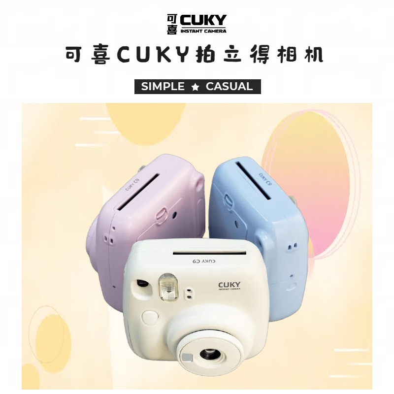CUKY可喜拍立得相机迷你同款国产相机一次性成像女学生生日礼物