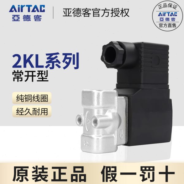 0-150815-L-流0L 2KLS原装050亚德客电磁阀体20 2K25152K L302K-0