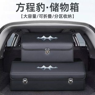 饰用品改装 方程豹后备箱收纳箱 豹5专用车载储物盒整理箱汽车内装