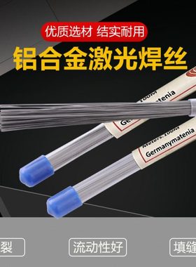 铝激光焊丝6061 6063 5083 7075 5052修补铝模具冷焊机专用铝焊丝