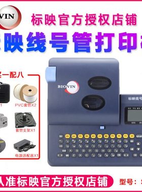 标映线号机 S680 S650 打号机线号打印机套管热缩管号码管打码机