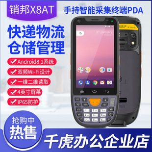 supoin销邦X8AT盘点机超市仓库手持终端PDA快递物流数据采集器